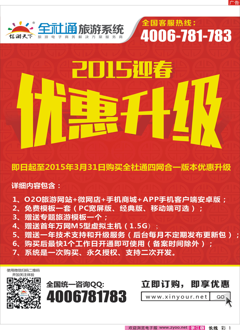 彩1 全社通旅游2015新春优惠升级