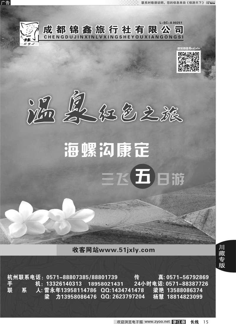 15 成都蜀之旅国际旅行社 