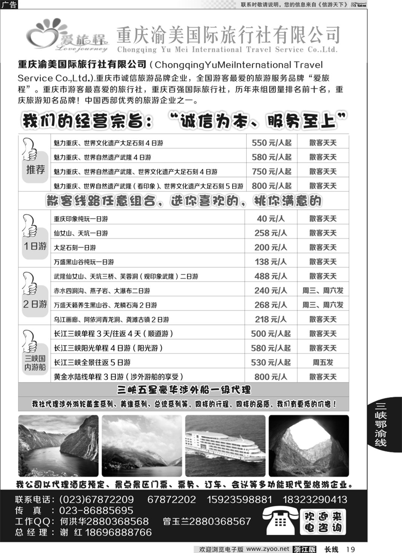 19 重庆渝美国际旅行社 