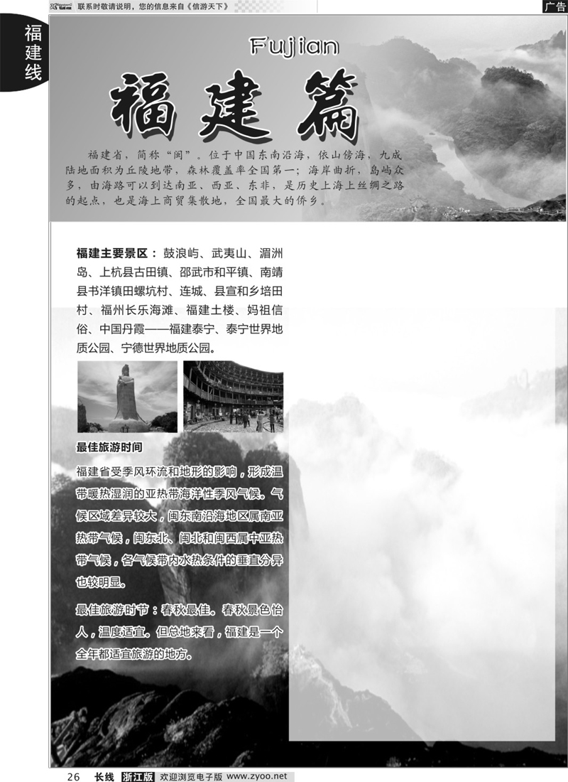 26 福建专版