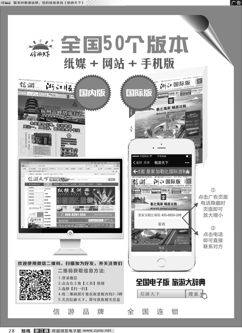 28  信游天下手机版广告隆重上线！  