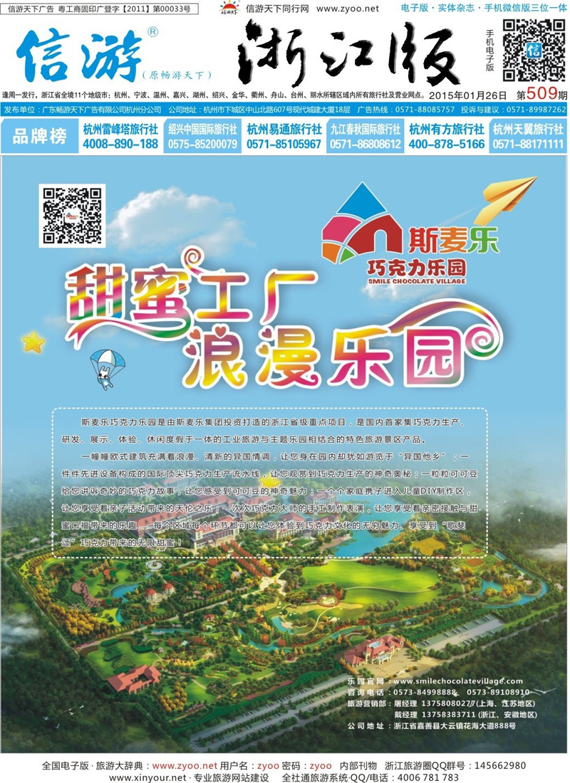 蓝版封面  斯麦乐集团有限公司  