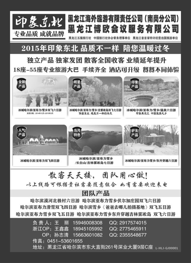 黑龙江海外旅游总公司南岗分公司