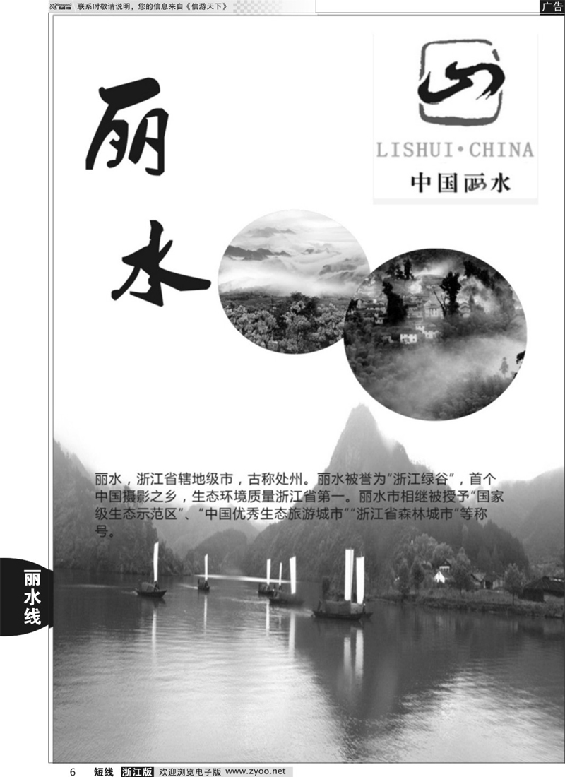 6  丽水专版