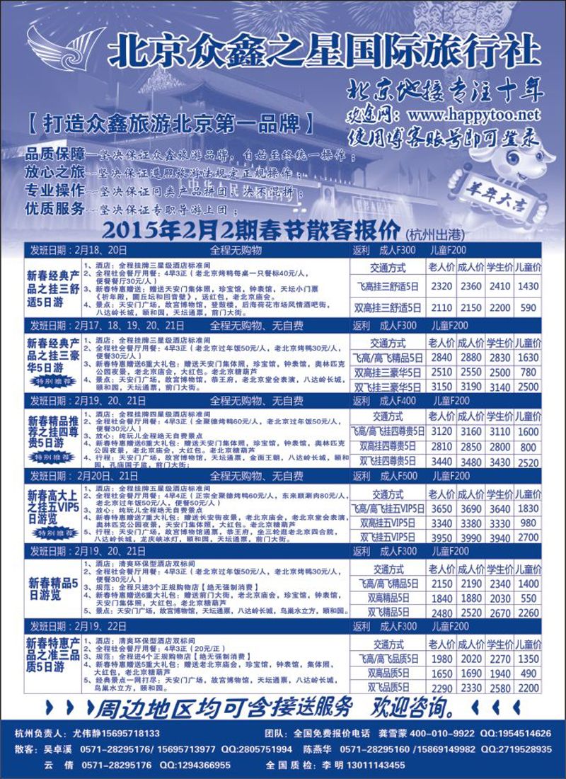 北京众鑫之星国际旅行社有限公司