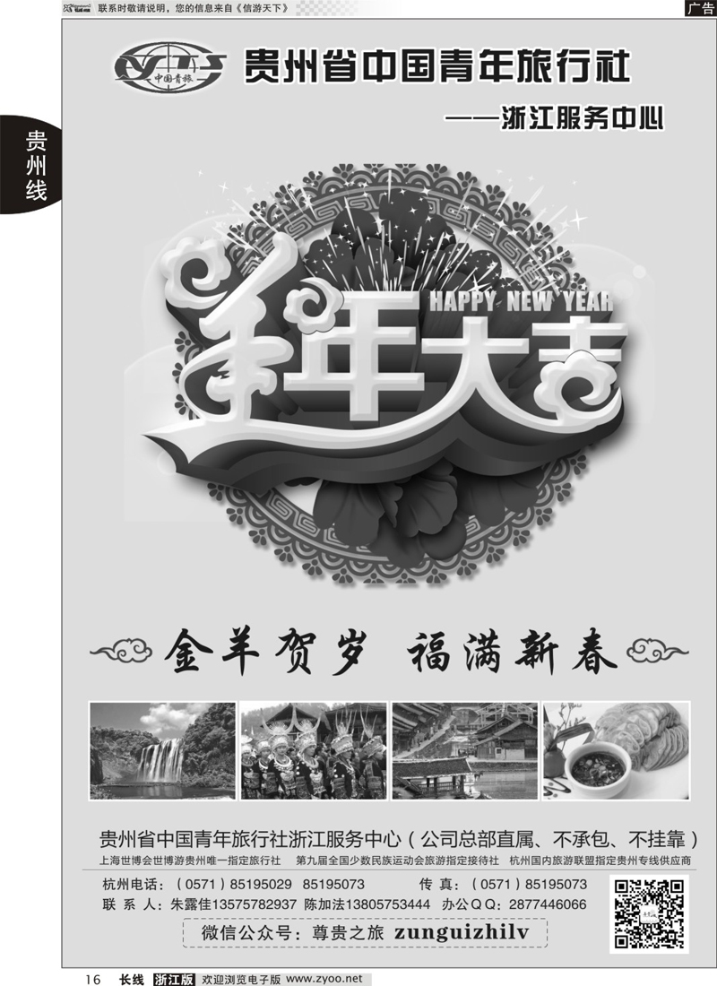 16 贵州省中国青年旅行社 
