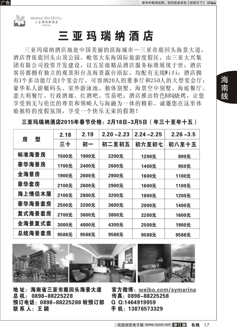17 三亚玛瑞纳酒店 