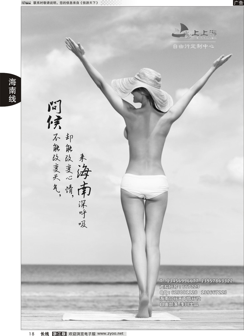 18 海南同行天下旅行社 