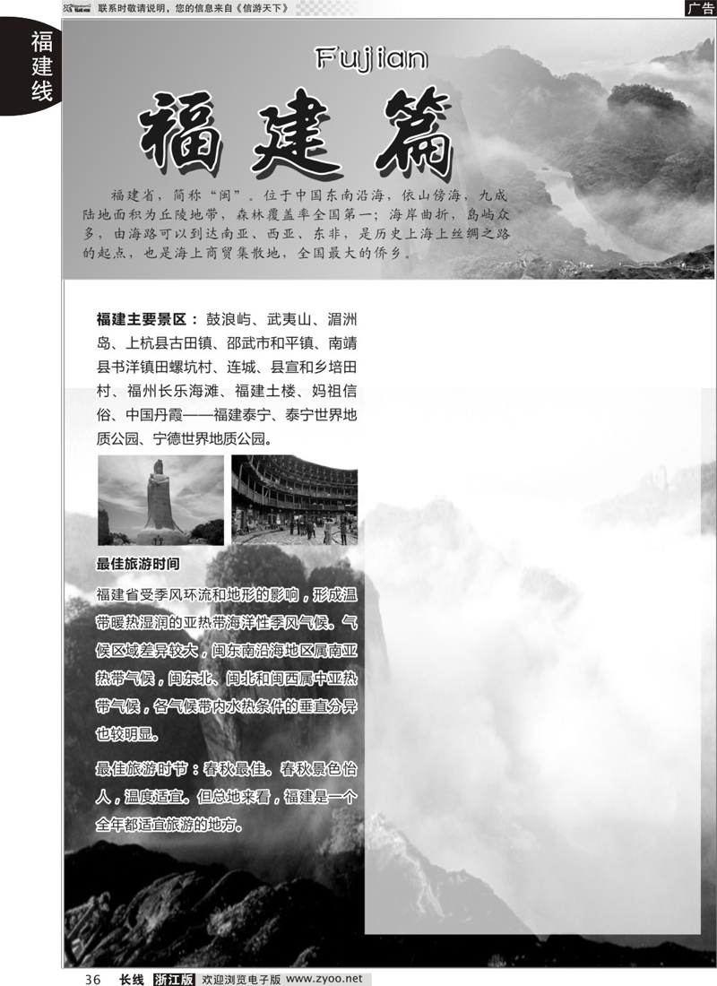 36 福建专版
