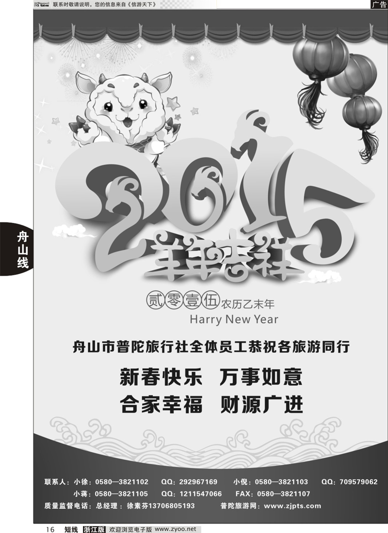 16 舟山市普陀旅行社有限公司 