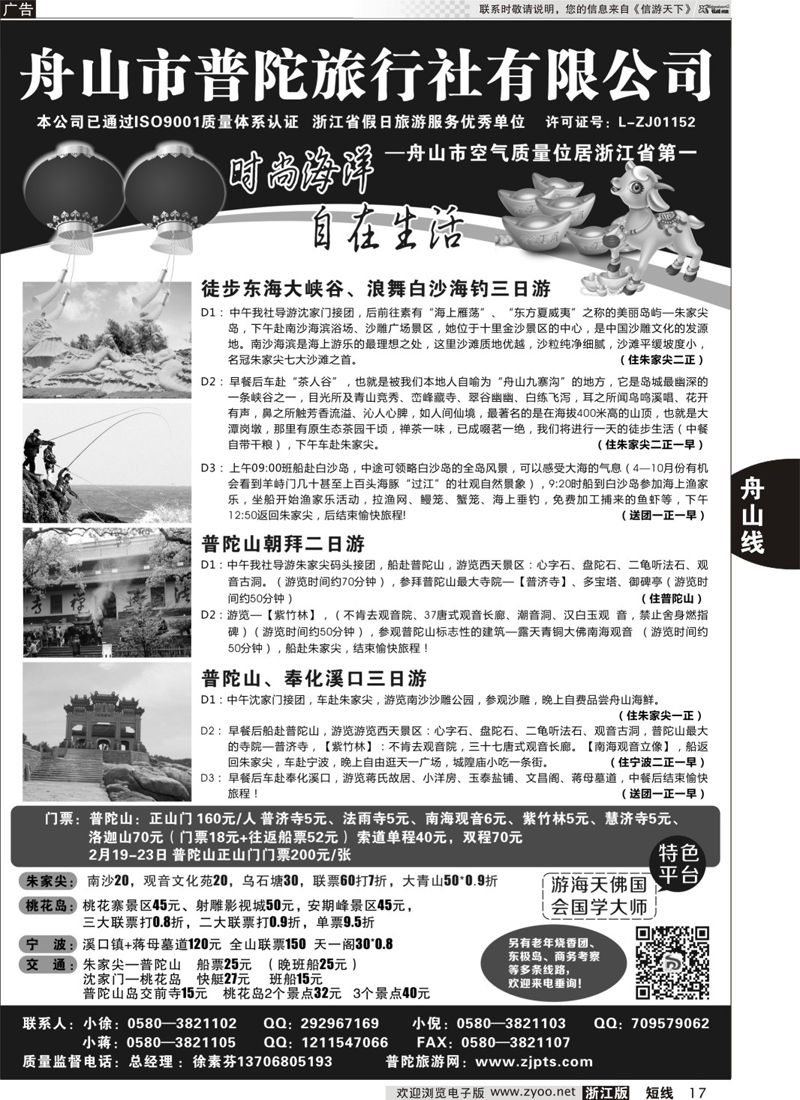 17 舟山市普陀旅行社有限公司 