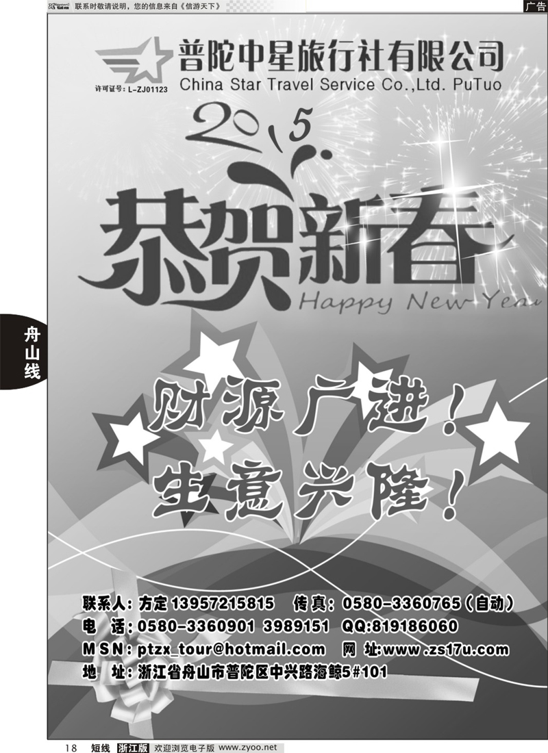 18 普陀中星旅行社 