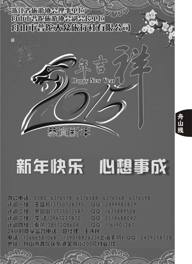 21 普陀大众旅行社 