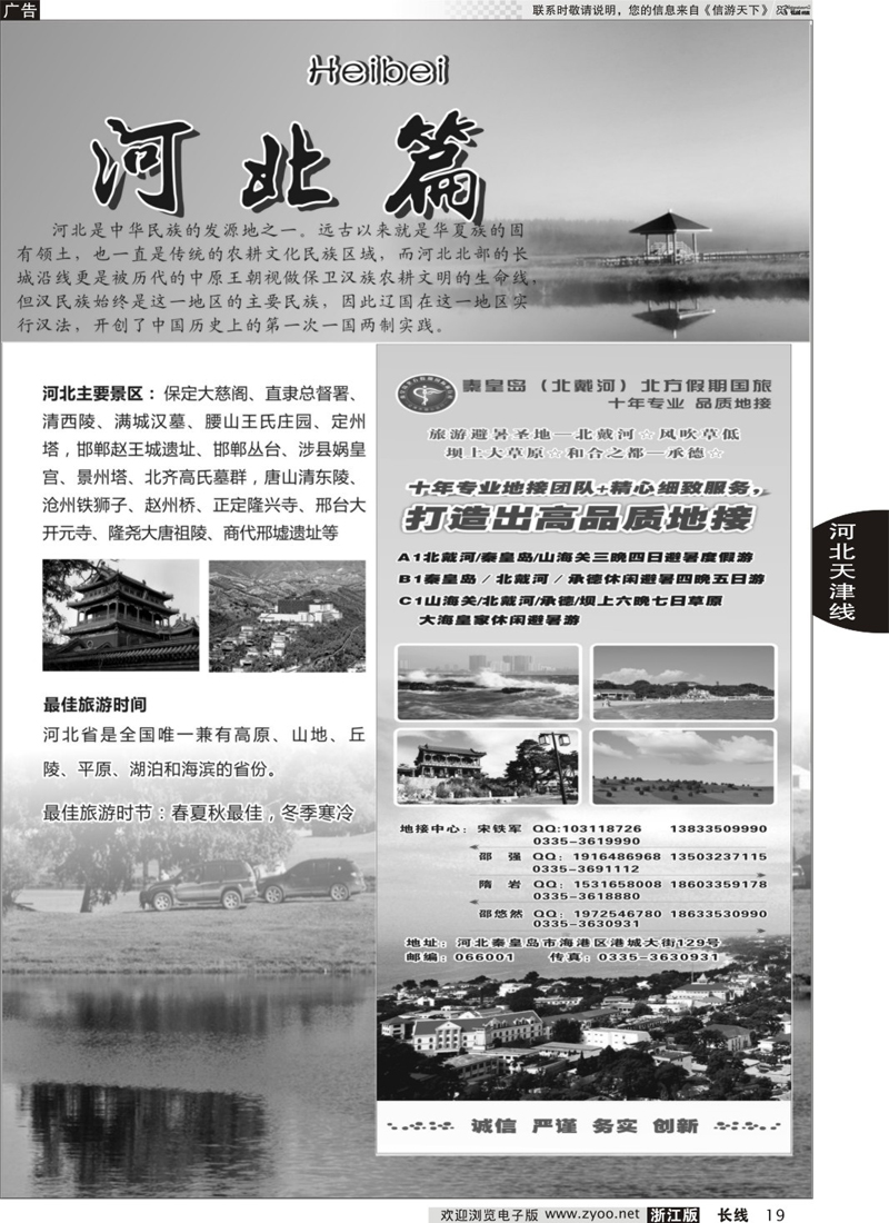 19 秦皇岛北方假期国旅◆山海关◆北戴河◆承德专业地接