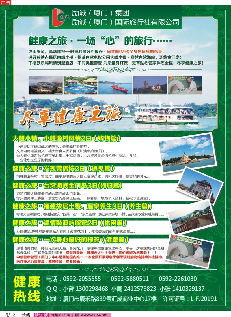 彩2 励诚国旅·健康之旅 