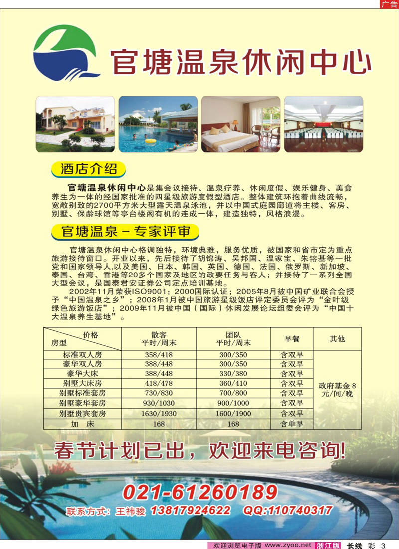 彩3 官塘温泉休闲中心 