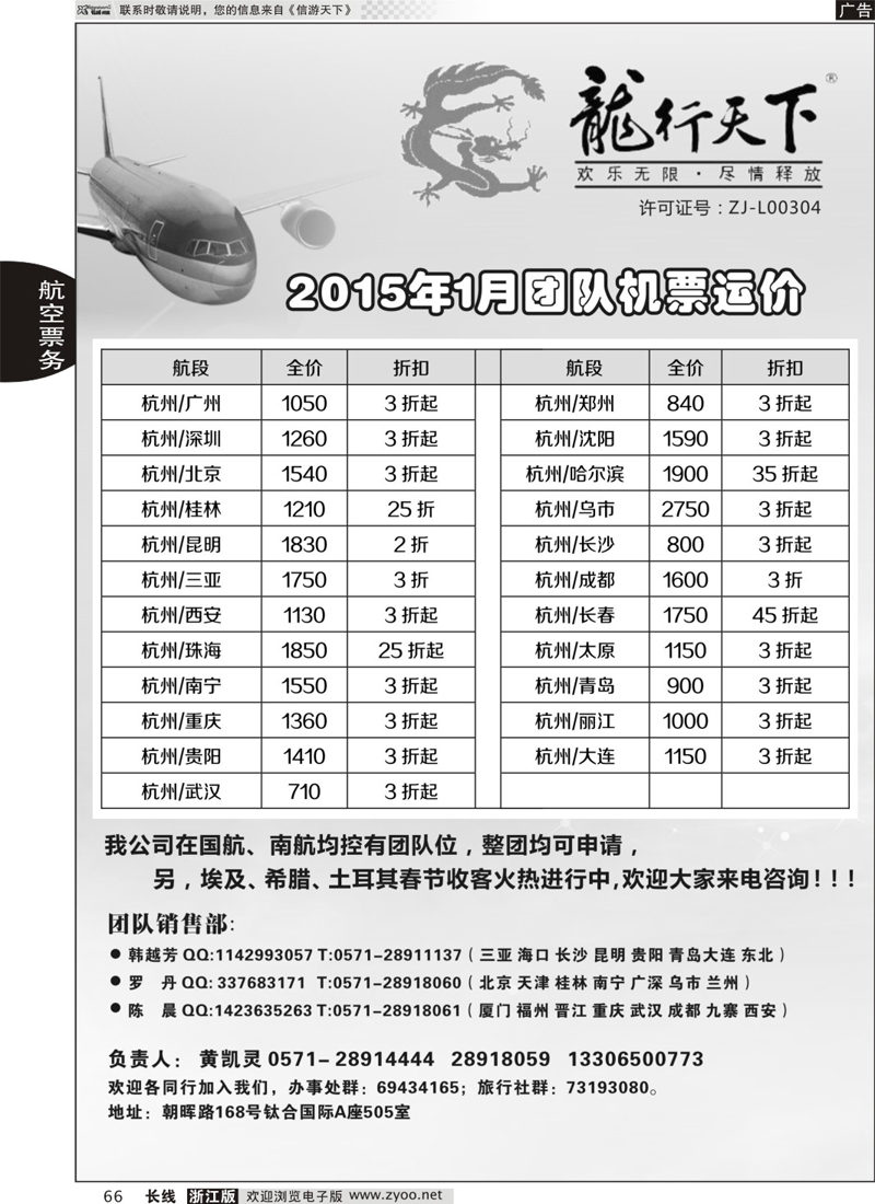 66 杭州龙行天下旅行社 