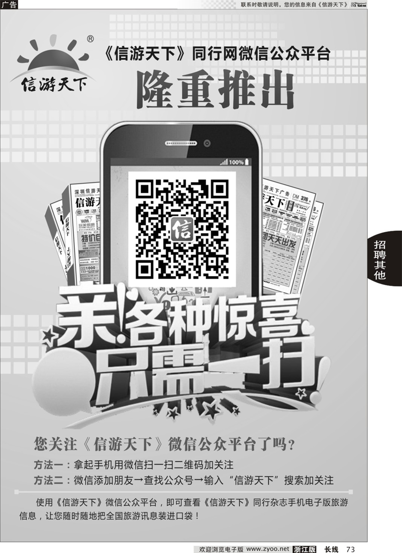 73 信游天下微信二维码 