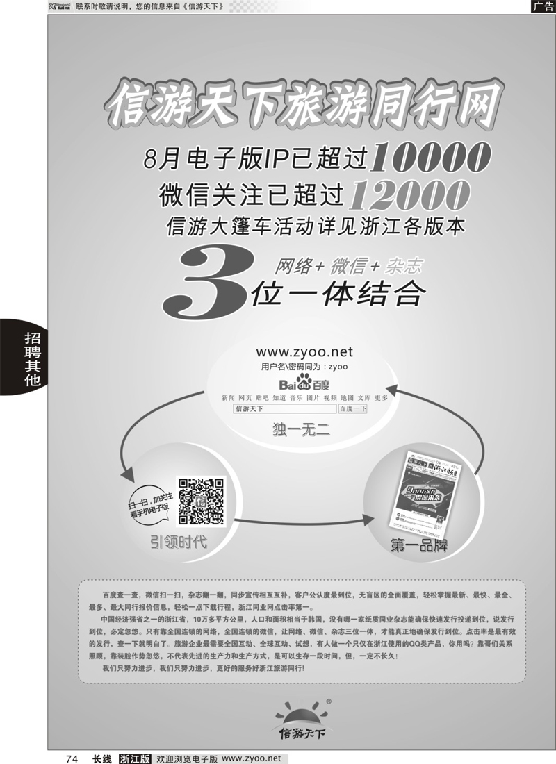 74 信游天下三位一体 