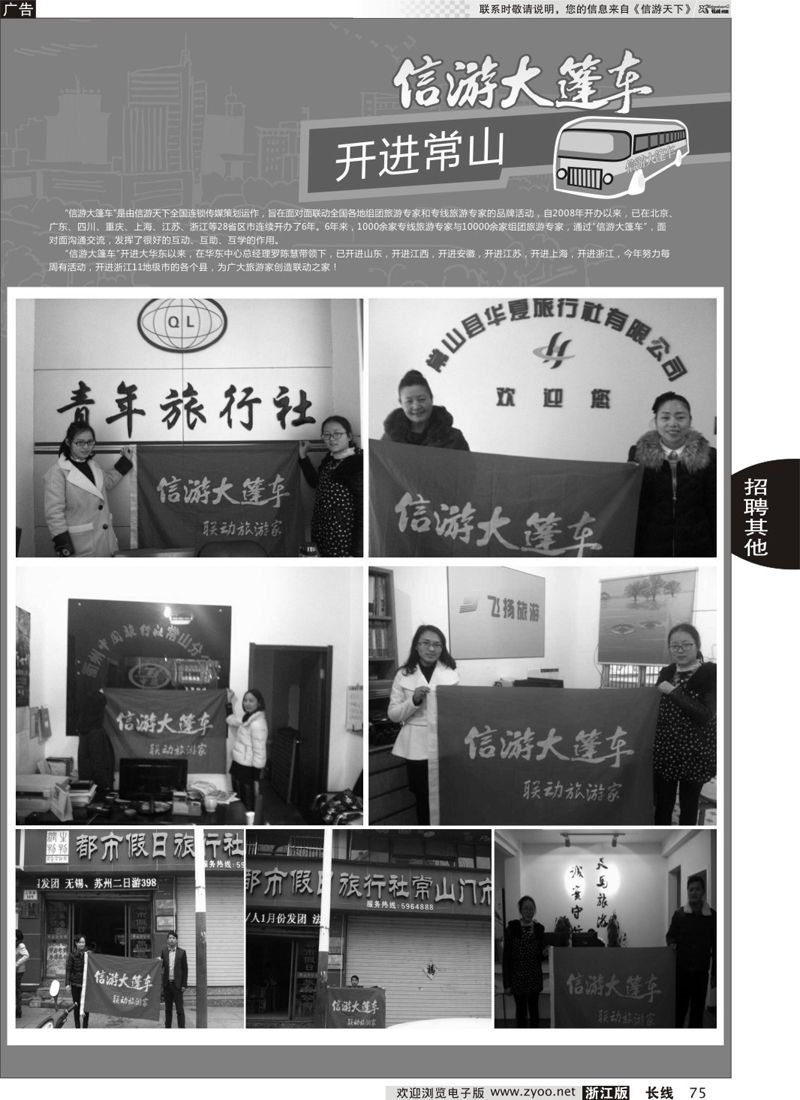 75 信游大篷车走进常山 