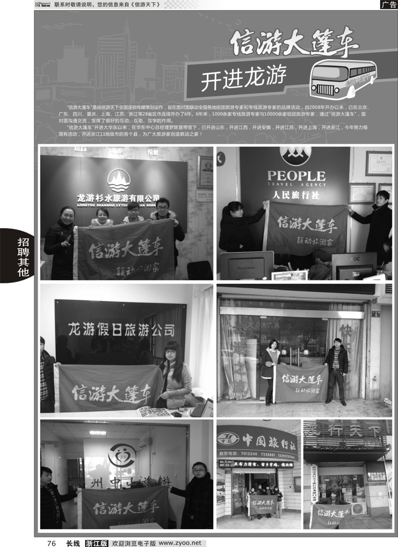 76 信游大篷车走进龙游   