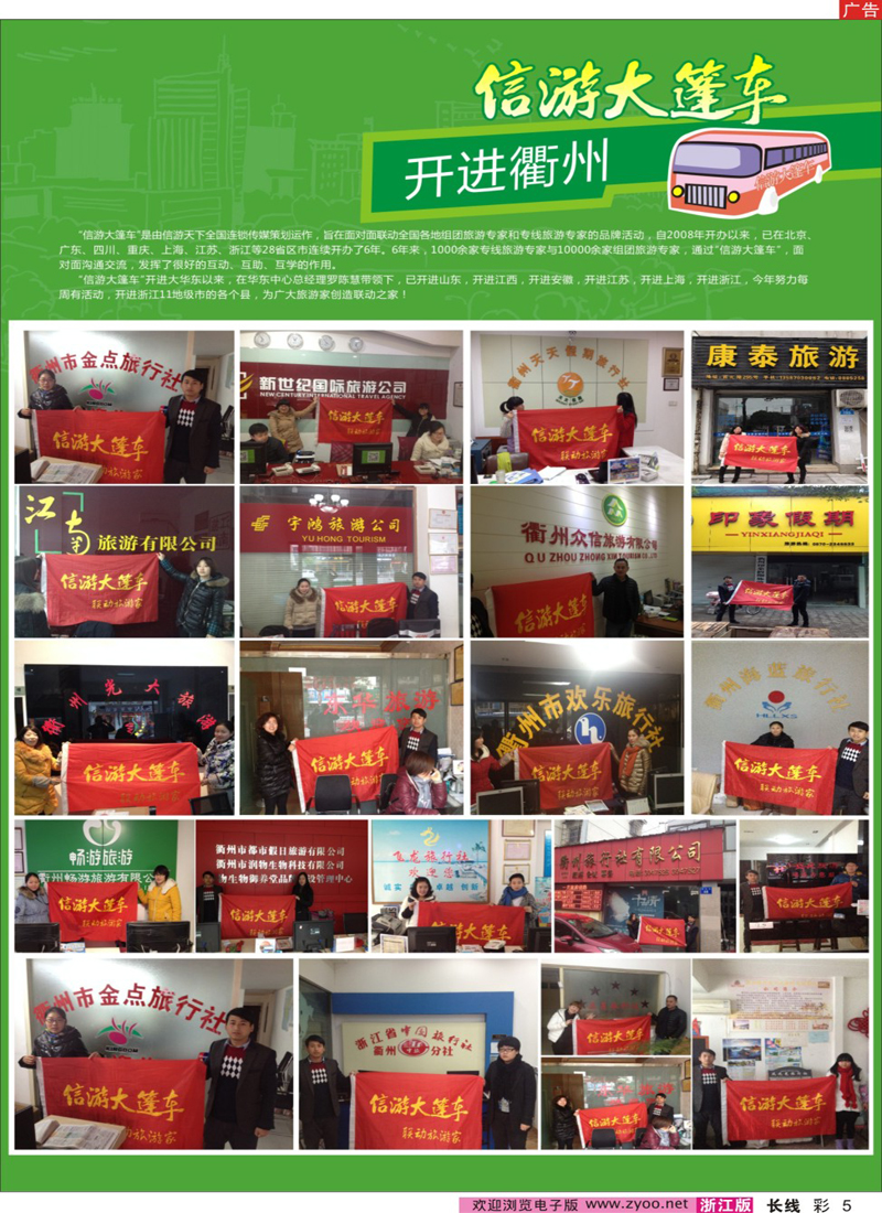 彩5 《信游大篷车》开进衢州 
