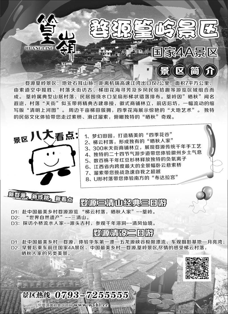 刘鸳-婺源篁岭景区 黑白