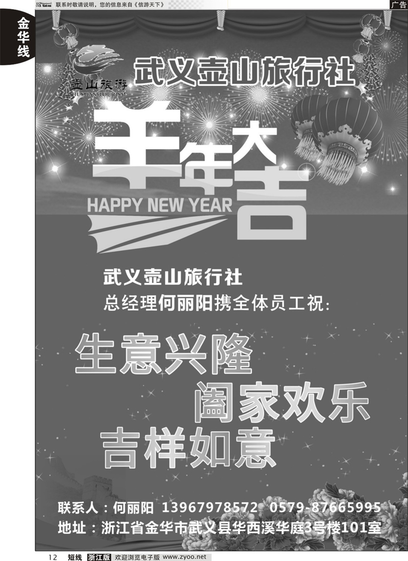 12 武义壶山旅行社 