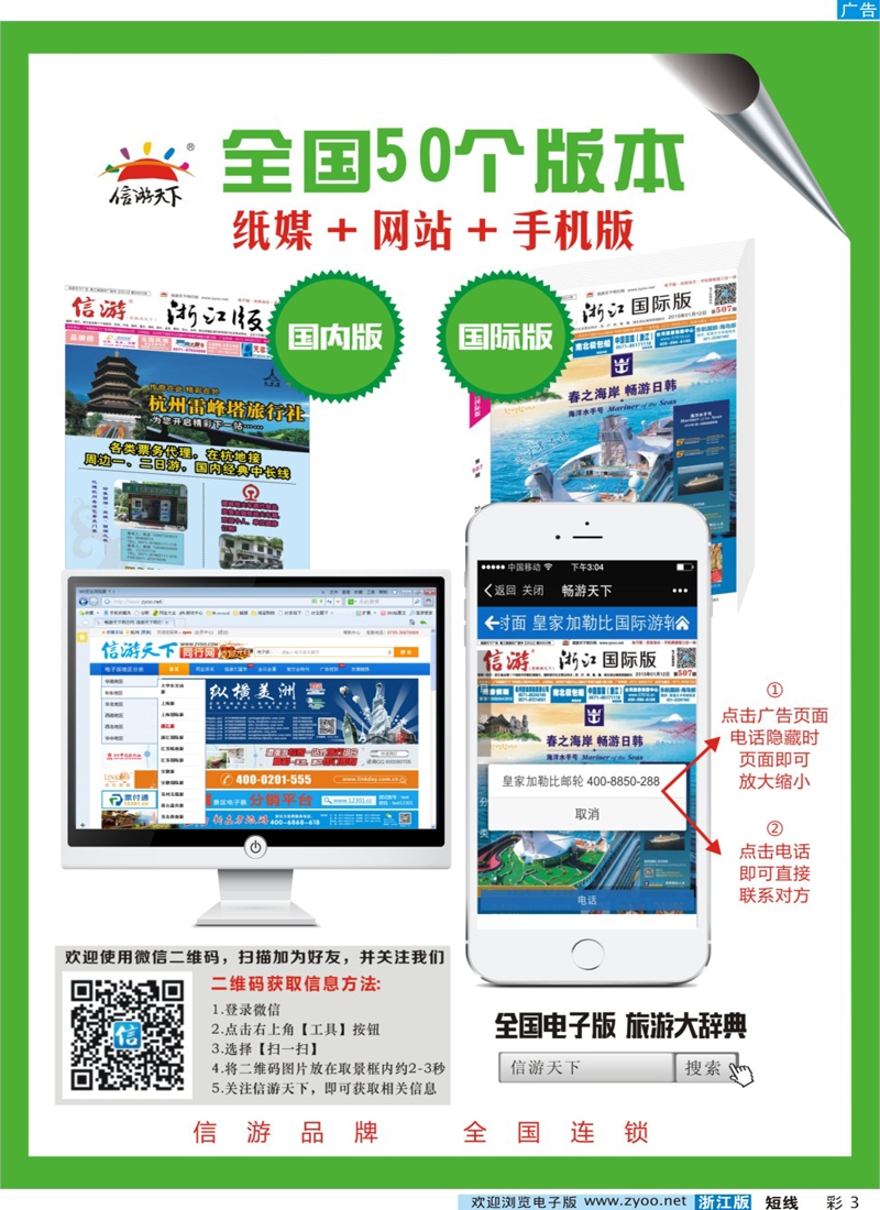 彩3  信游天下手机版广告隆重上线！  