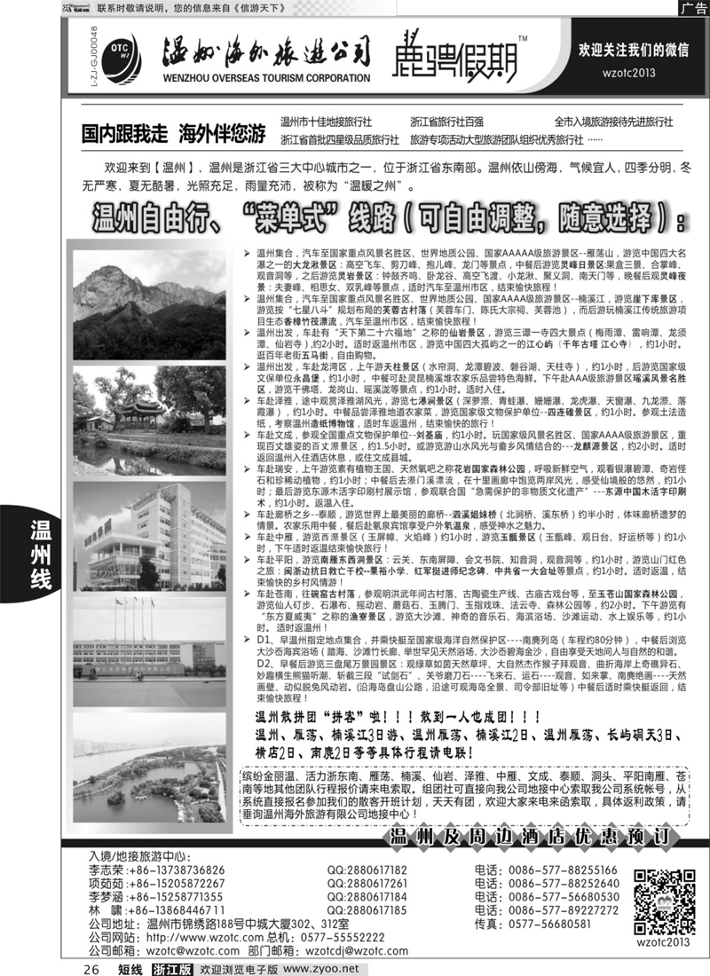 26 温州海外旅游有限公司 