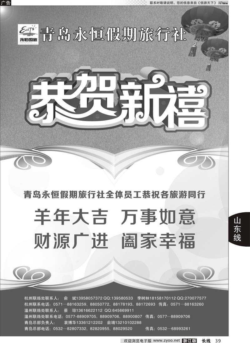 39 青岛永恒假期向同行拜年  