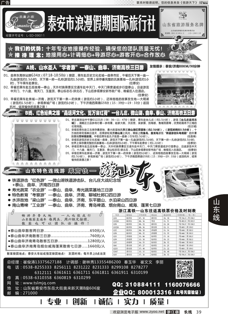 39 山东专线-山东省泰安市浪漫假期国际旅行社 