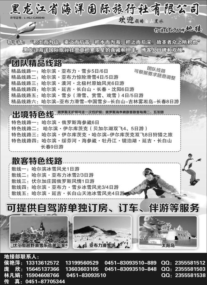 黑龙江海洋国际旅行社