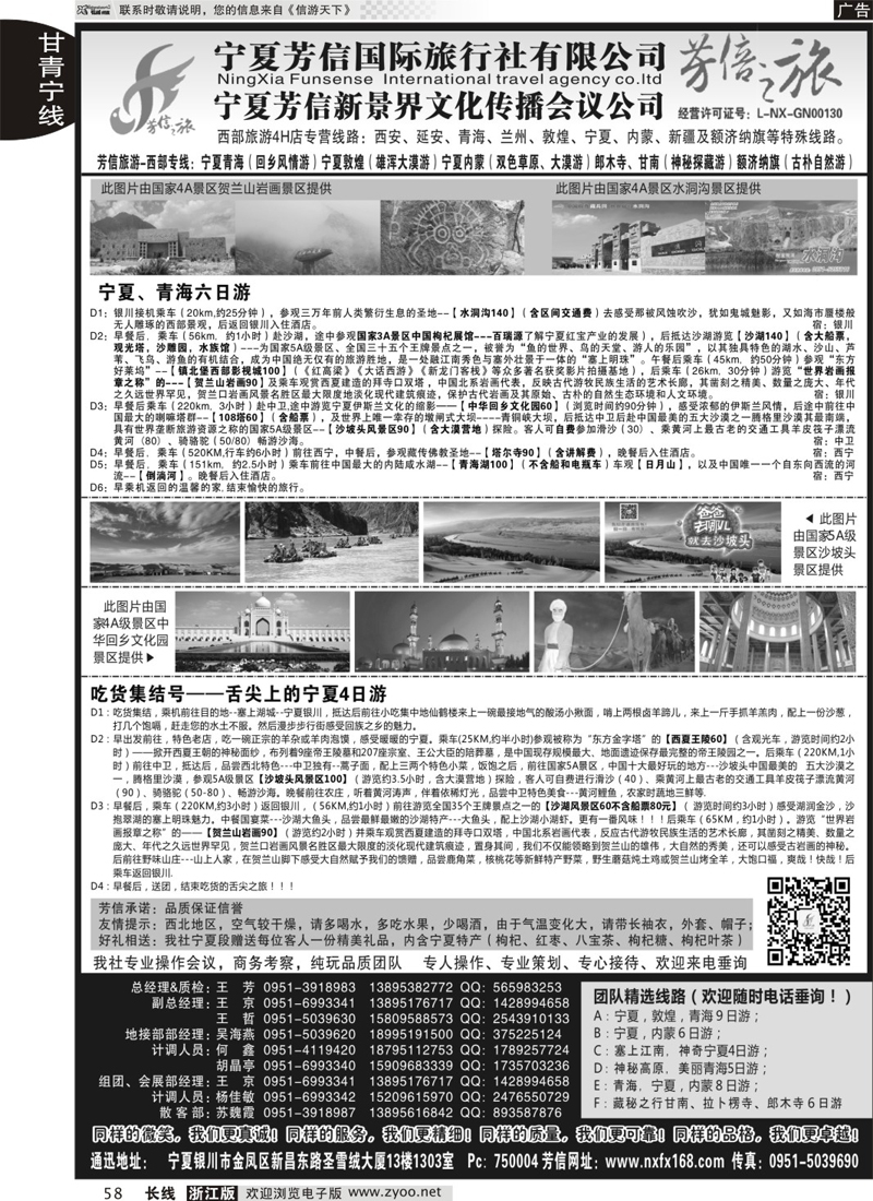 58 宁夏芳信国际旅行社-西部专线  
