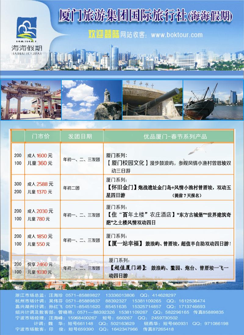 厦门旅游集团国际旅行社（海海假期）