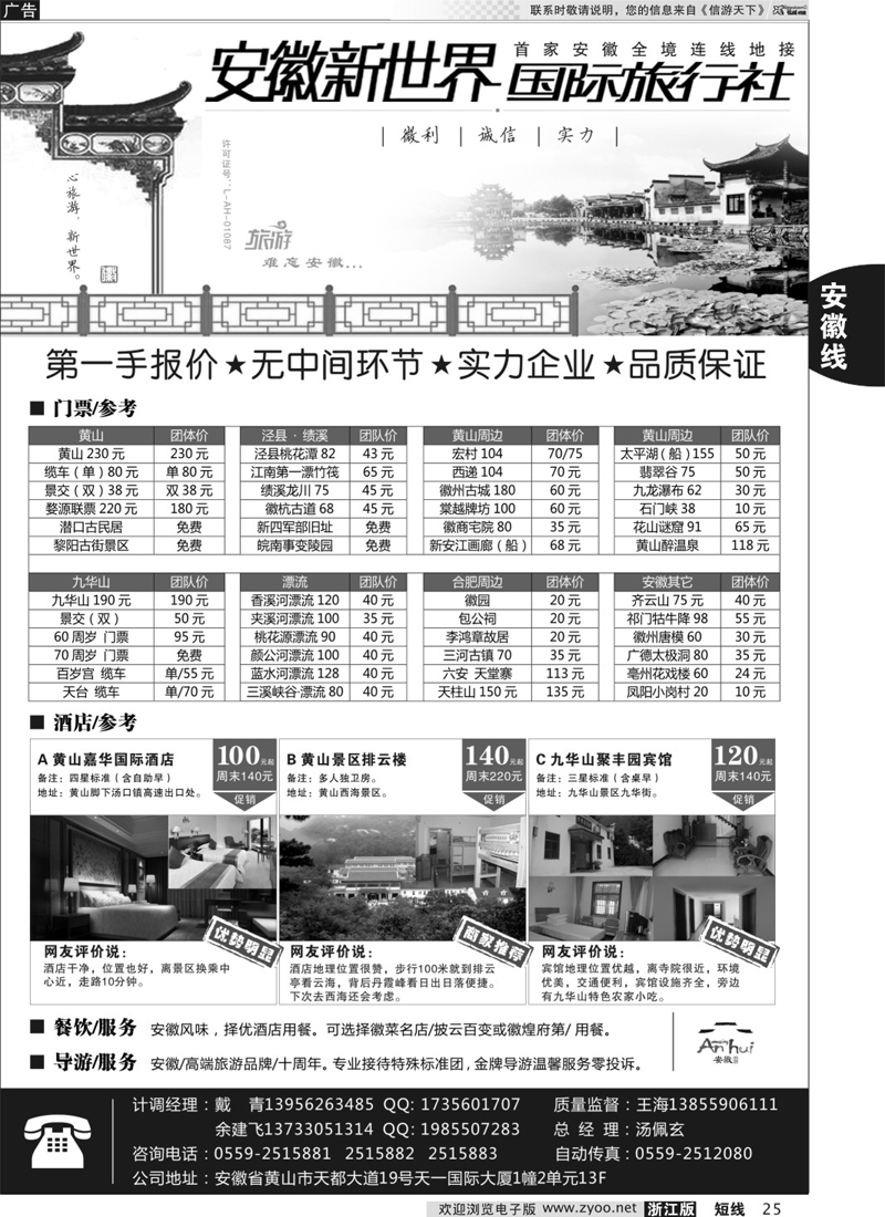 25 安徽新世界国际旅行社 