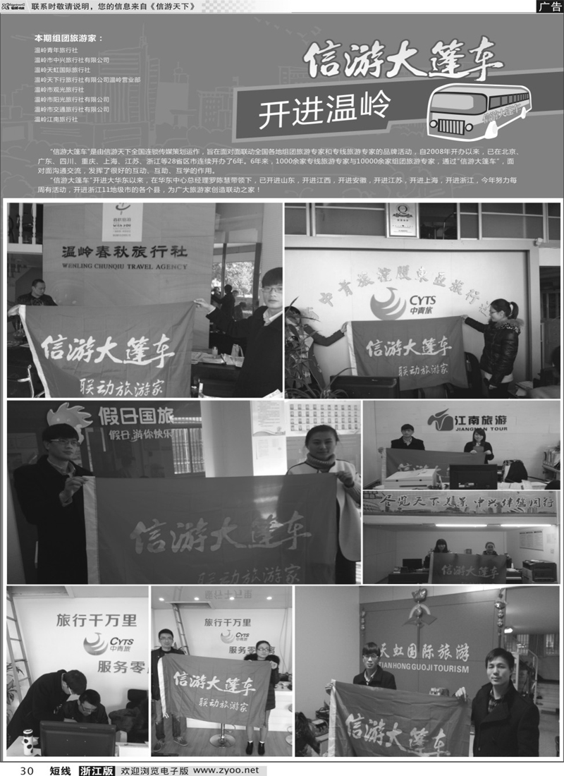 30 信游大篷车走进温岭 