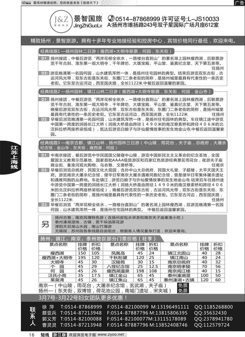 16 扬州景智国旅 
