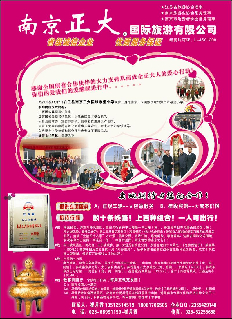 南京正大旅游有限公司