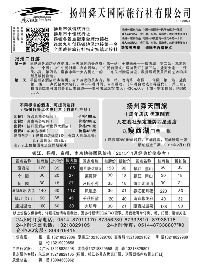 扬州舜天