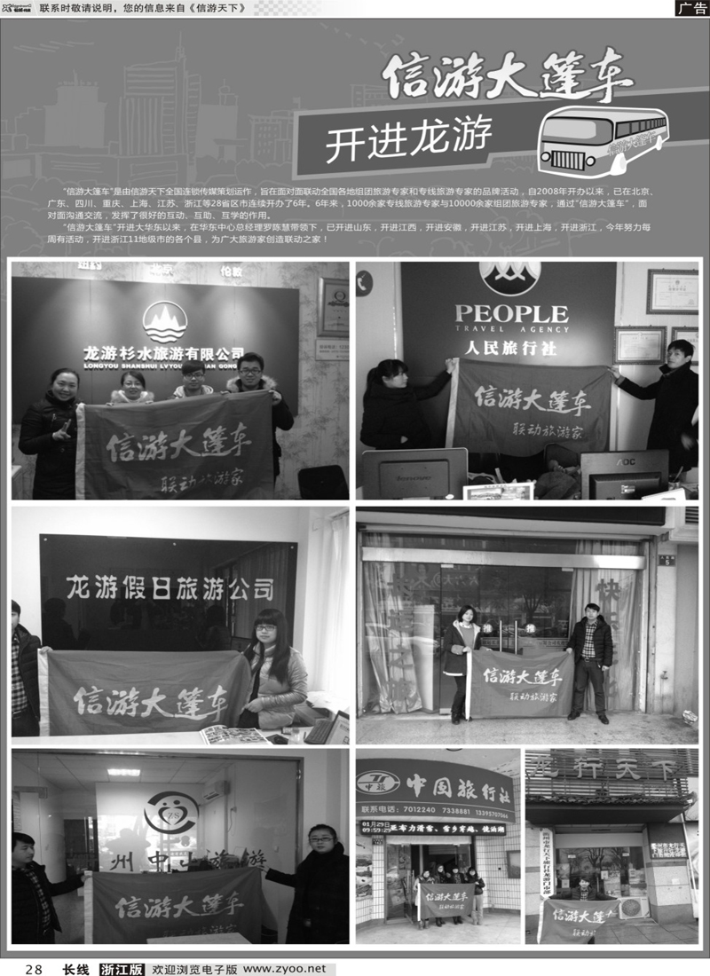 28 信游大篷车走进龙游   