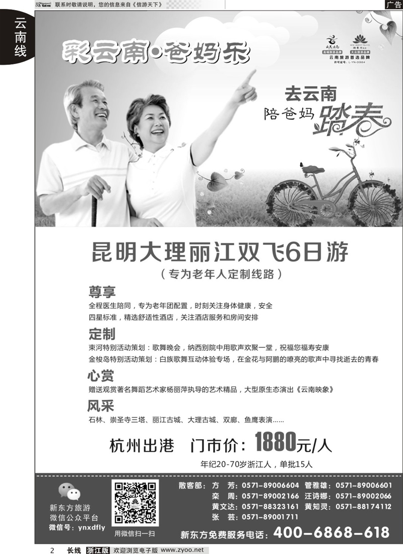 2 云南新东方旅行社 