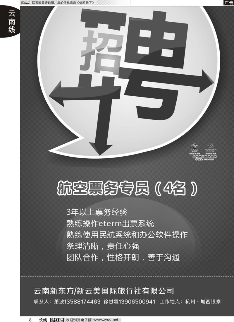 8 云南新东方旅行社 