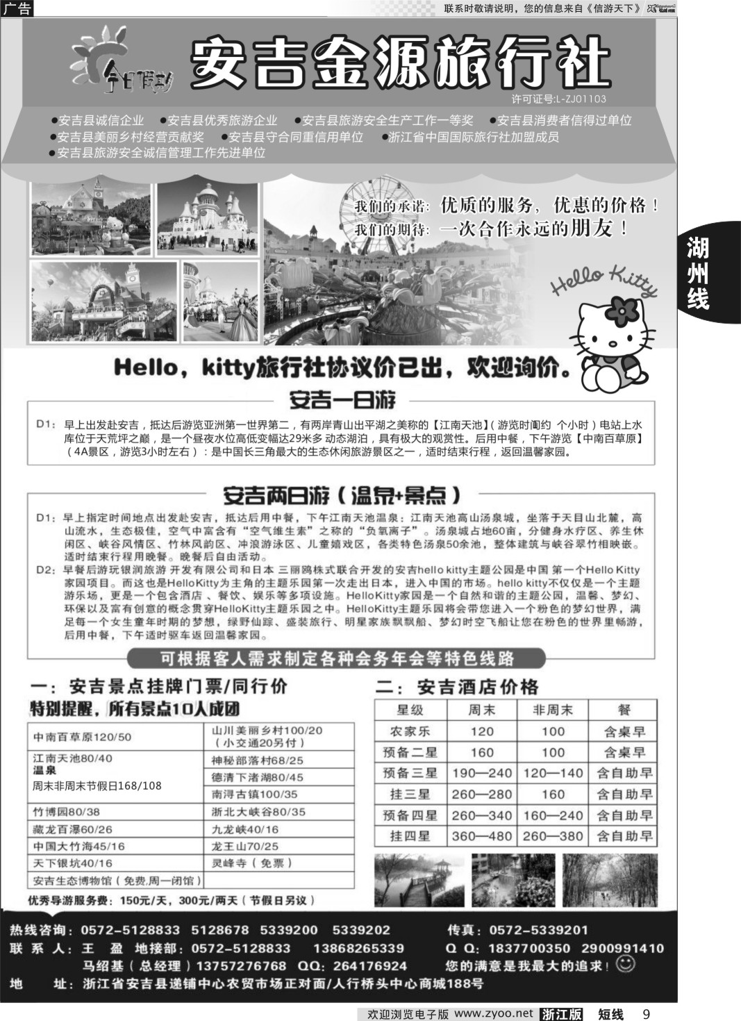 9 安吉金源旅行社 