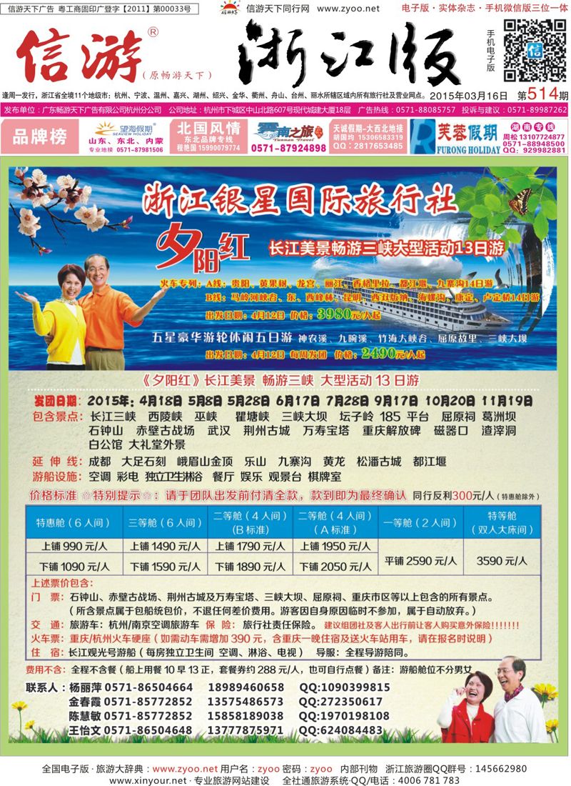 红版封面 浙江银星国际旅行社 