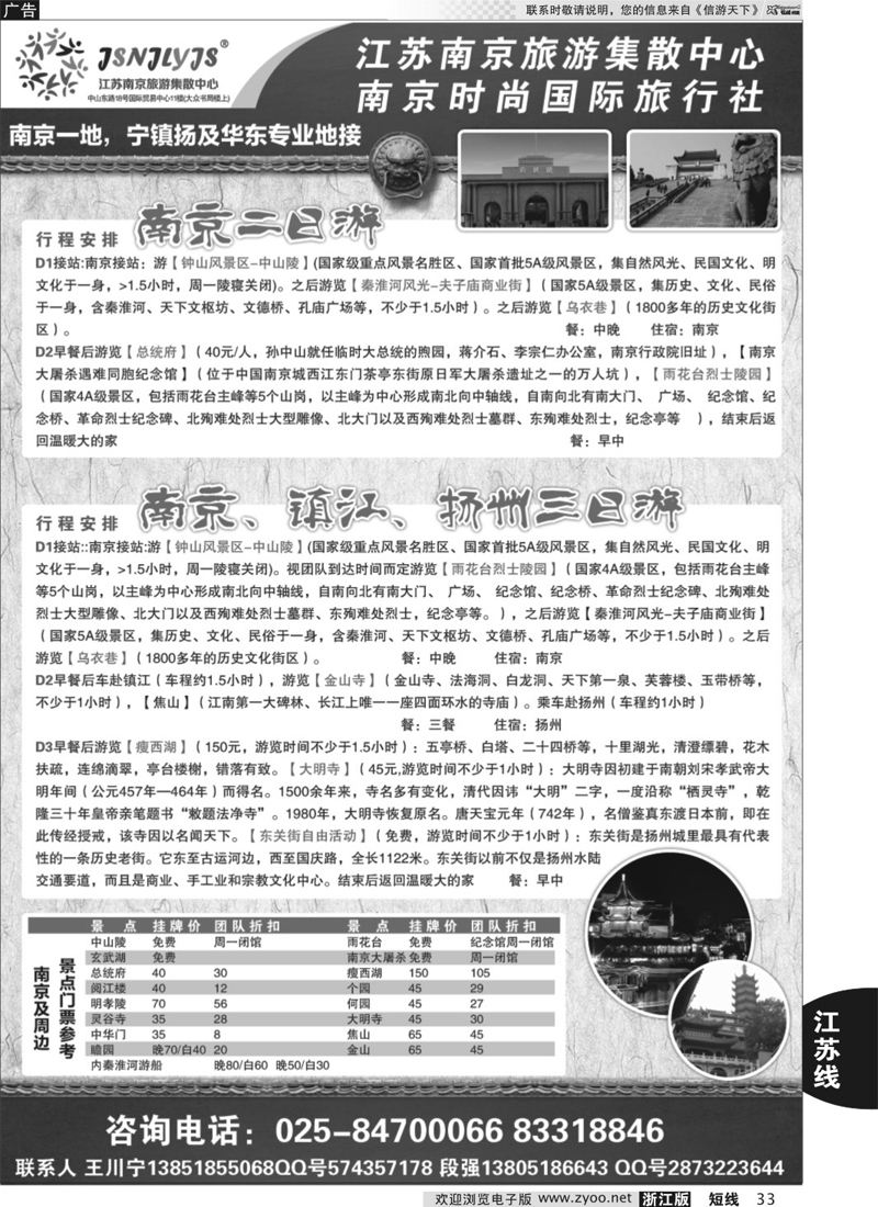 33  江苏南京旅游集散中心-地接部  
