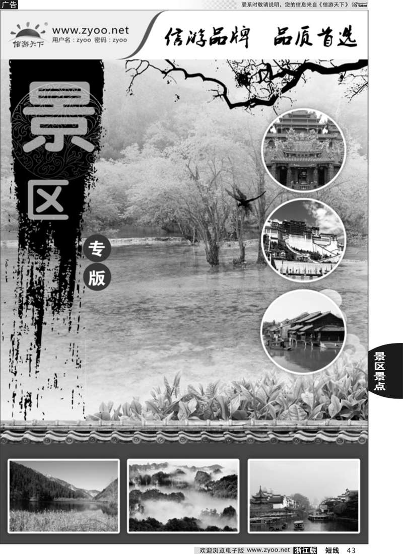 43  景区专版