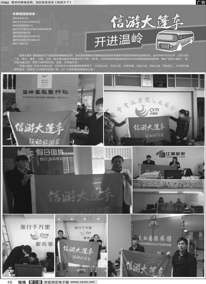 46  信游大篷车走进温岭  