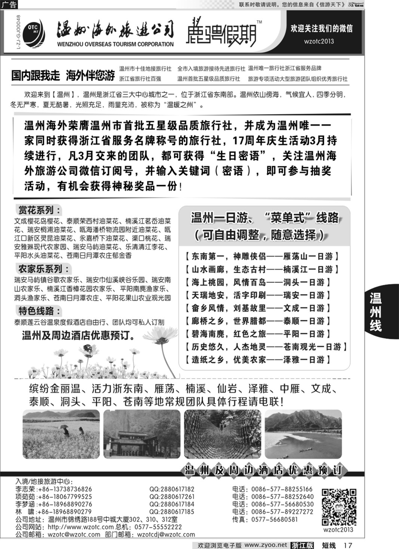 17  温州海外旅游有限公司  