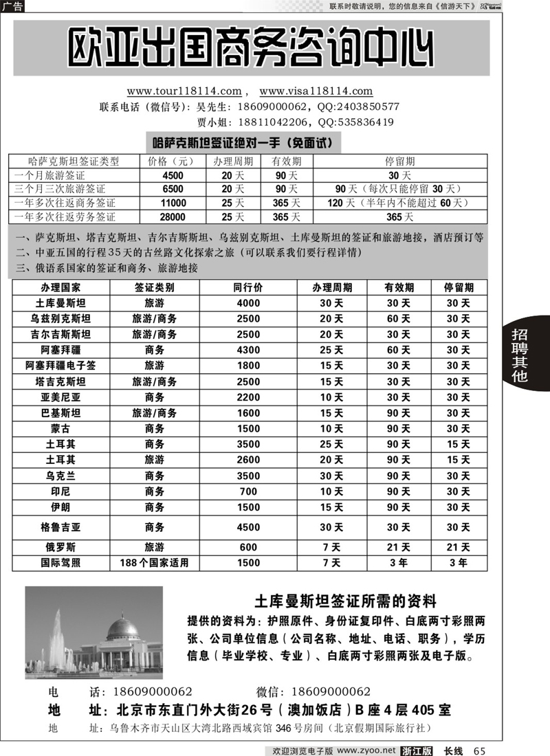 65 欧亚出国商务咨询服务中心 